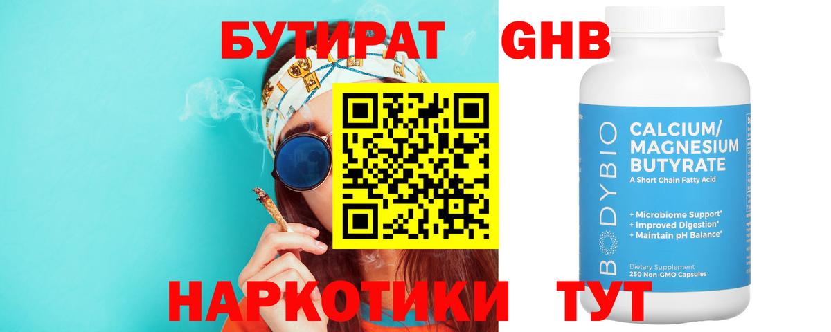 Элиста  Бутират BDO 33%  Вход с VPN 