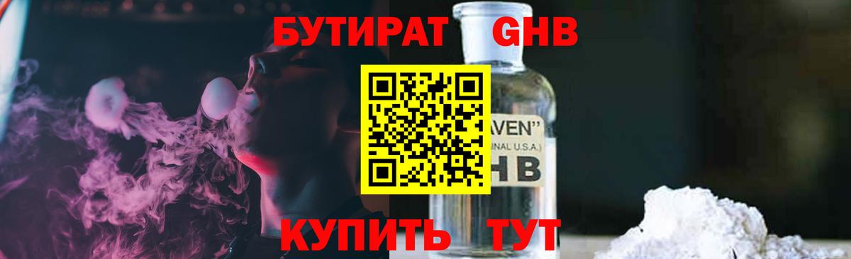 БУТИРАТ 1.4BDO Элиста