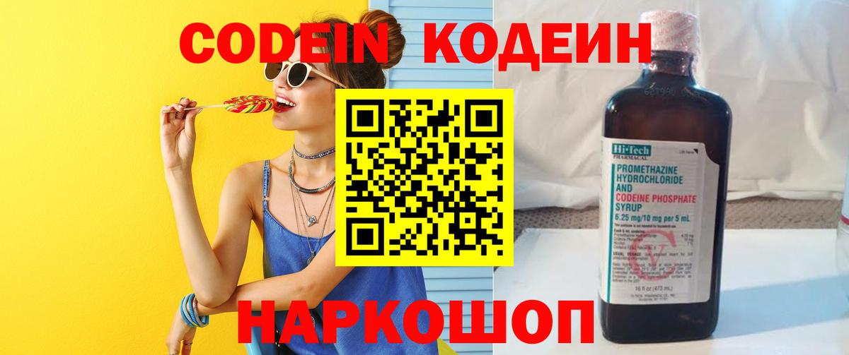 Codein напиток Lean (лин) Элиста