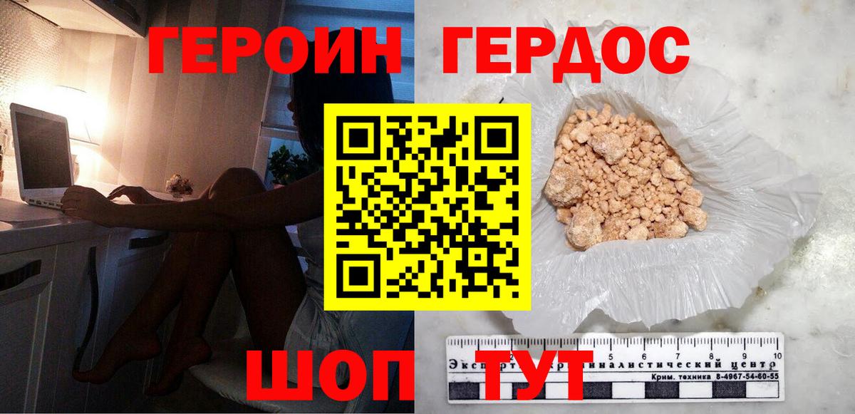 Героин белый Элиста